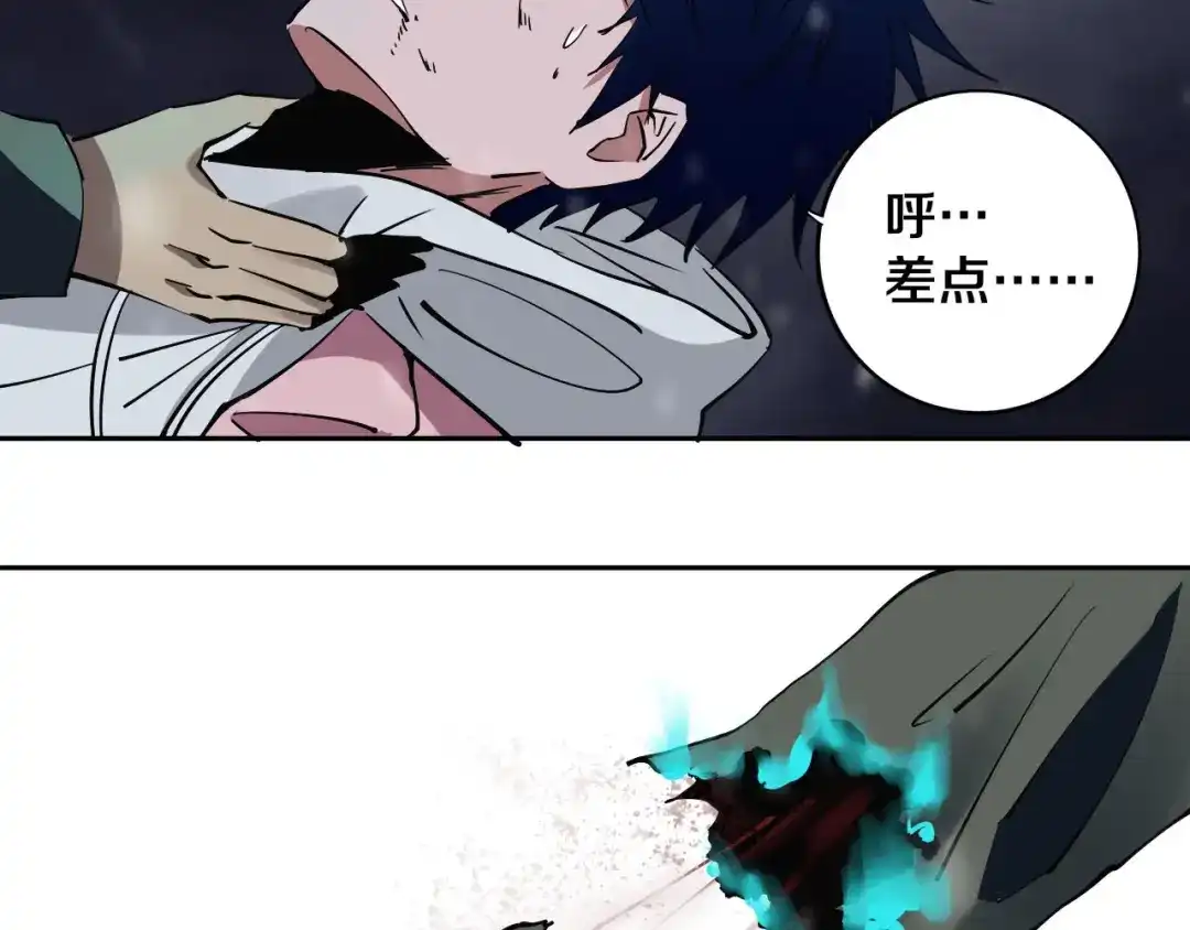 《关于我的神棍师父》第14话 游戏结束 第69页
