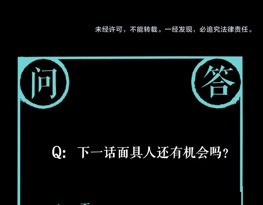 《关于我的神棍师父》第14话 游戏结束 第75页