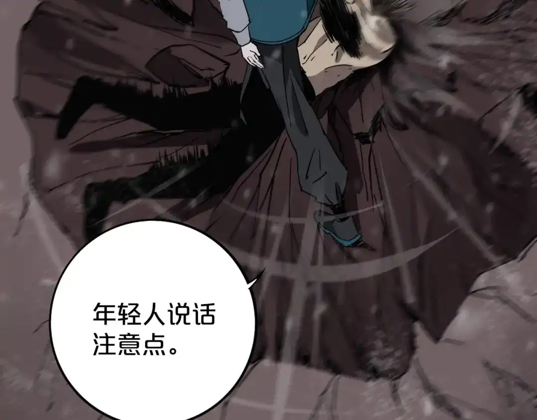 《关于我的神棍师父》第14话 游戏结束 第51页