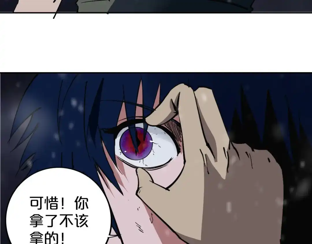 《关于我的神棍师父》第14话 游戏结束 第62页