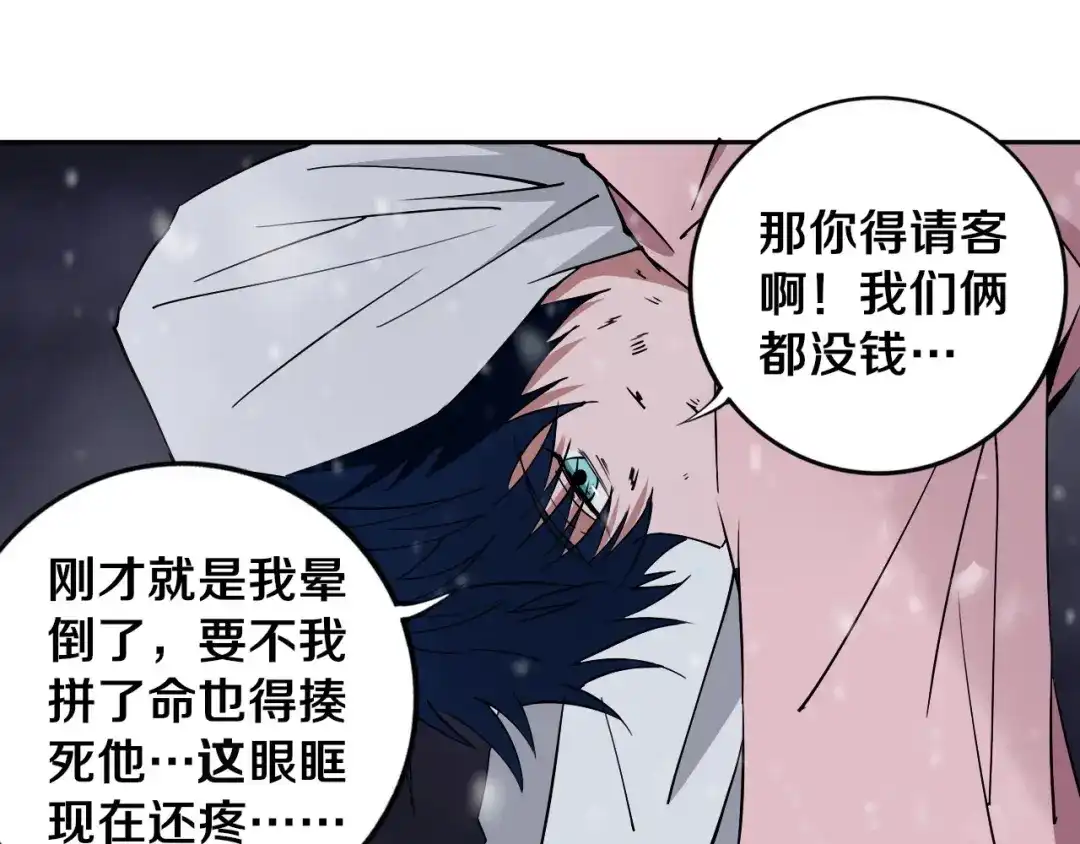 《关于我的神棍师父》第15话 一波三折 第56页