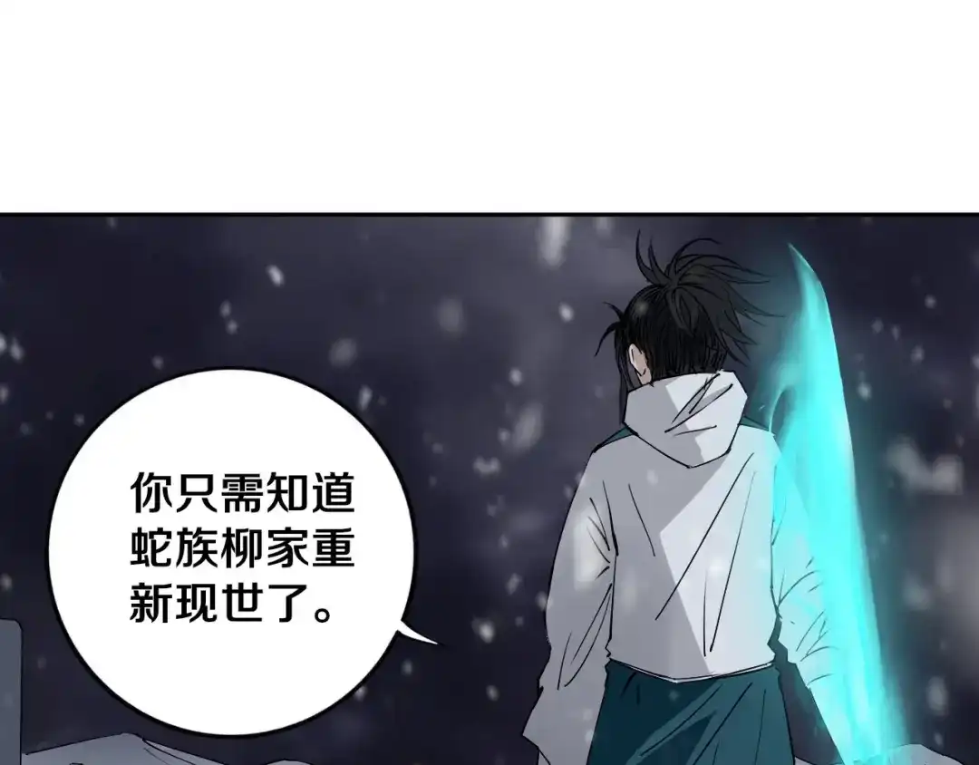 《关于我的神棍师父》第15话 一波三折 第38页