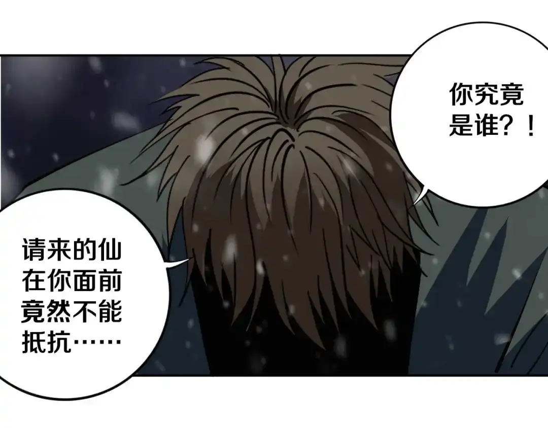 《关于我的神棍师父》第15话 一波三折 第37页