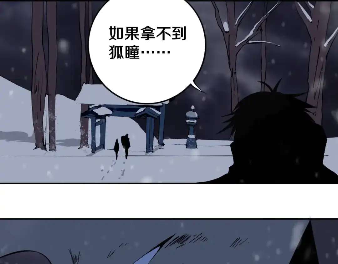 《关于我的神棍师父》第15话 一波三折 第59页
