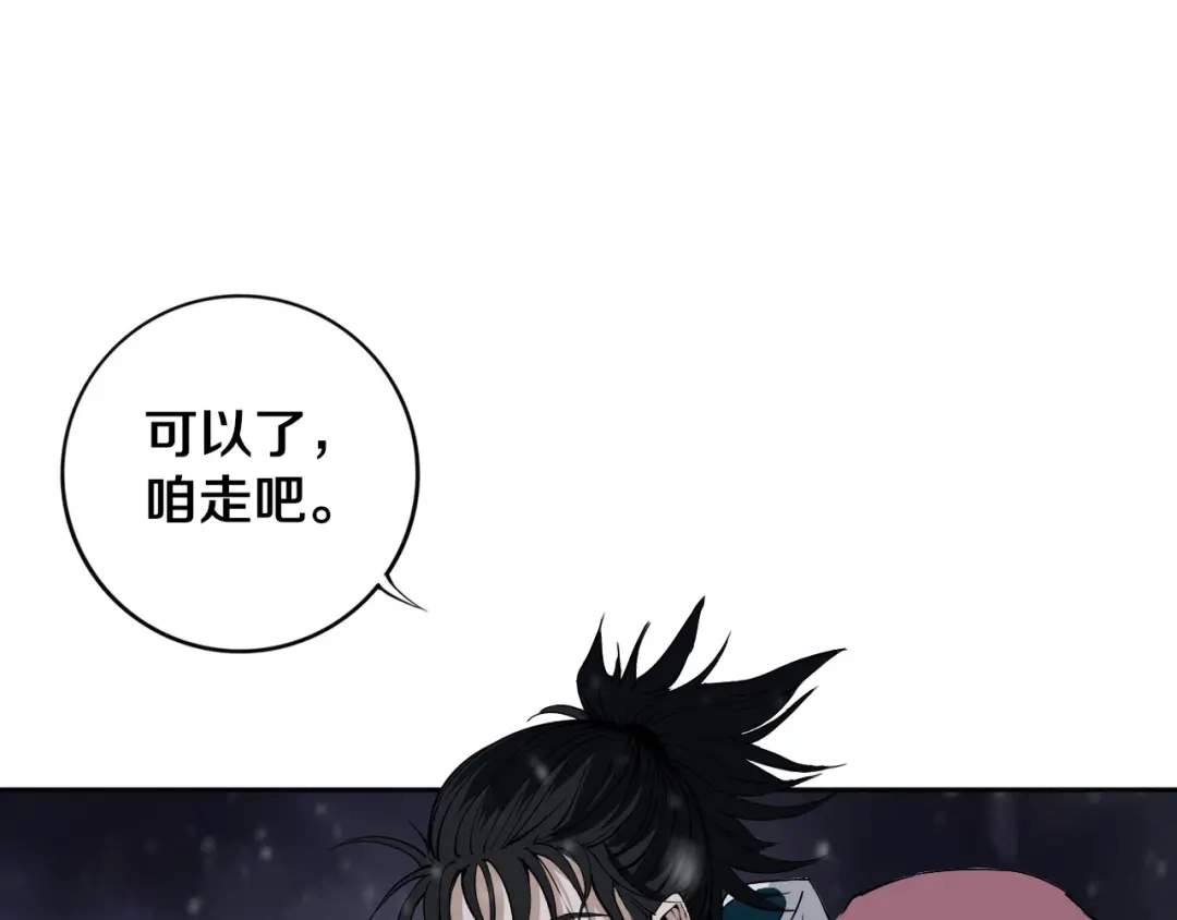 《关于我的神棍师父》第15话 一波三折 第51页