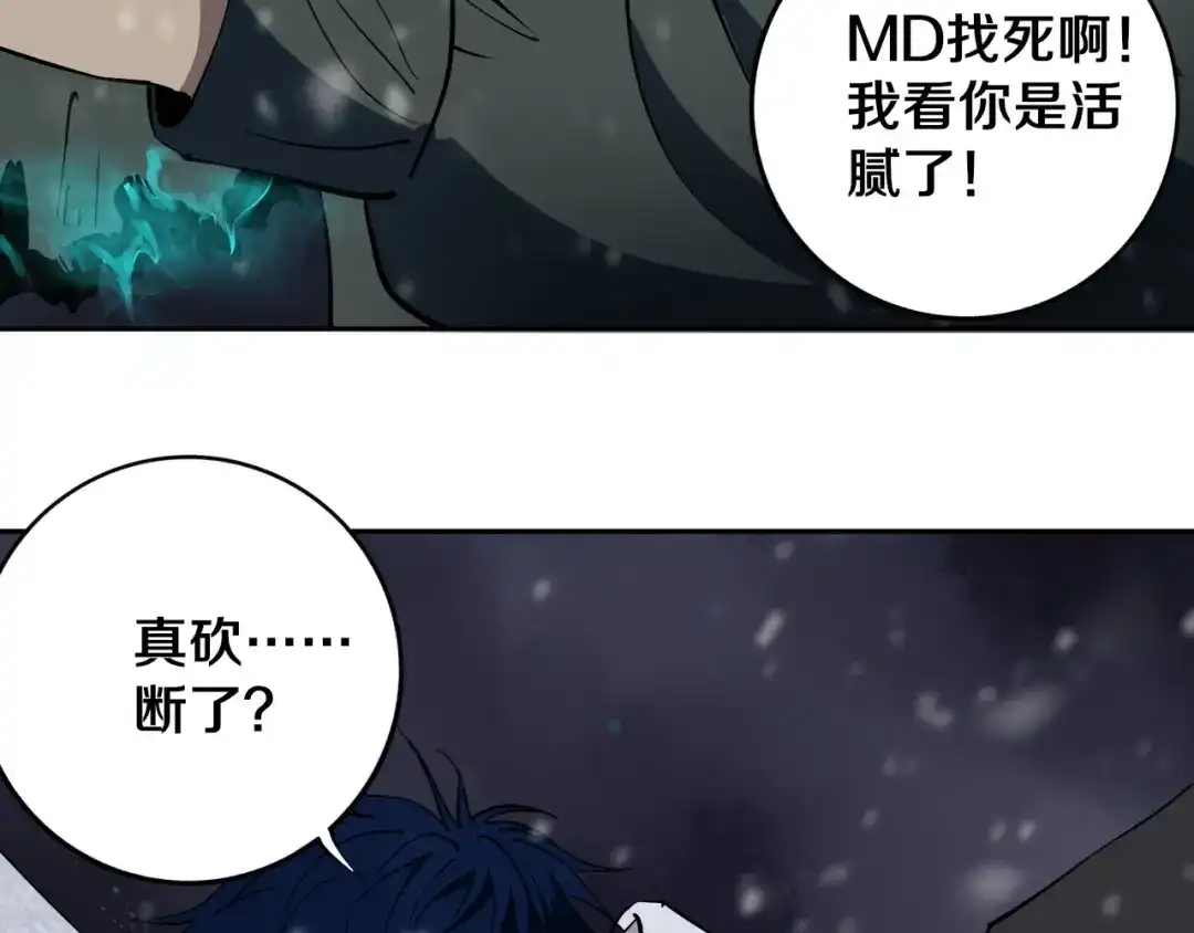 《关于我的神棍师父》第15话 一波三折 第8页