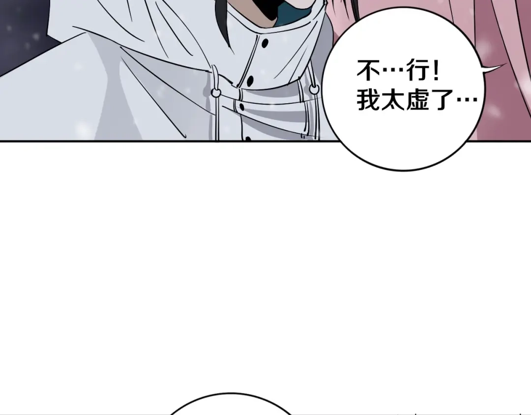 《关于我的神棍师父》第15话 一波三折 第58页