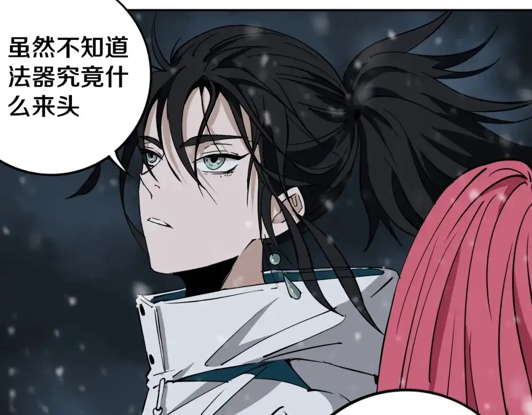 《关于我的神棍师父》第16话 透过表现看本质 第68页