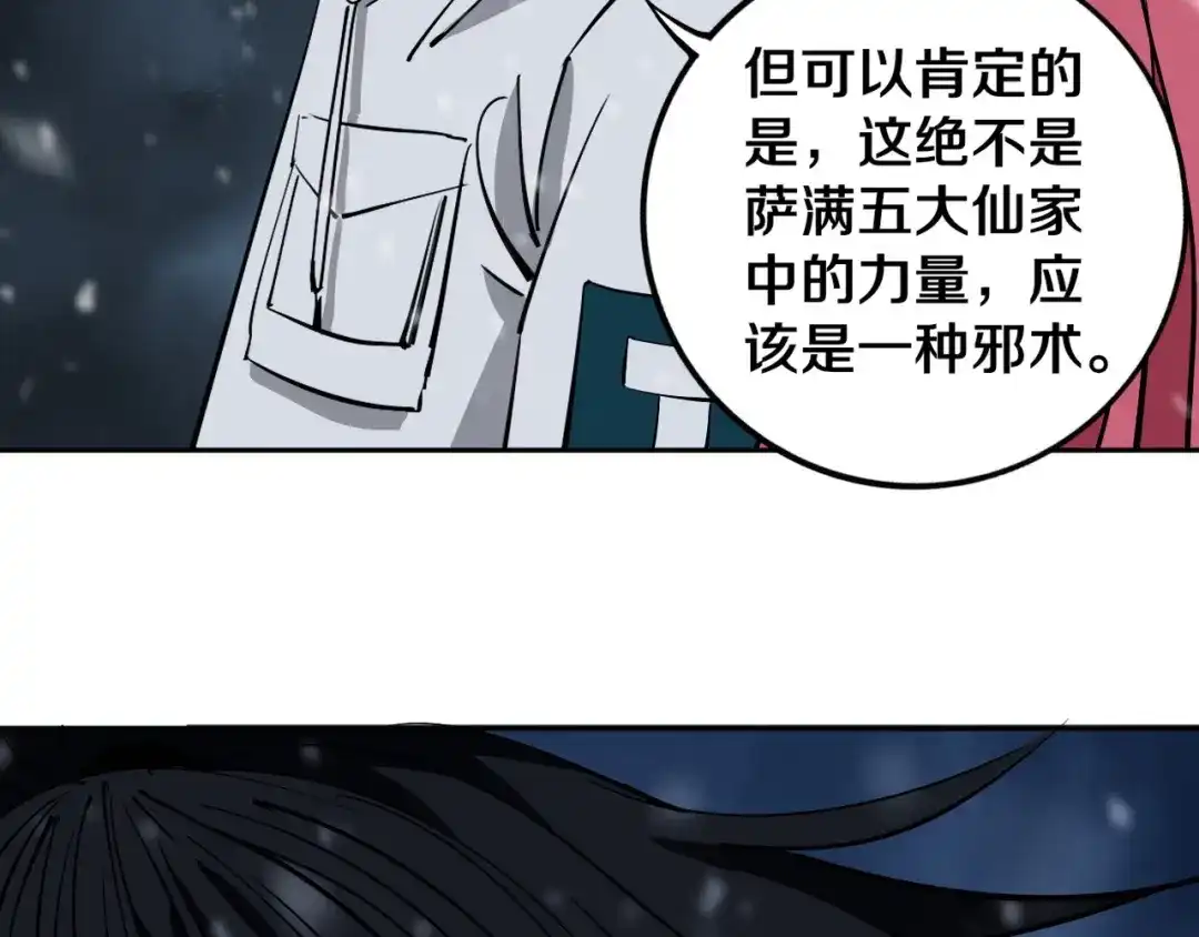 《关于我的神棍师父》第16话 透过表现看本质 第69页