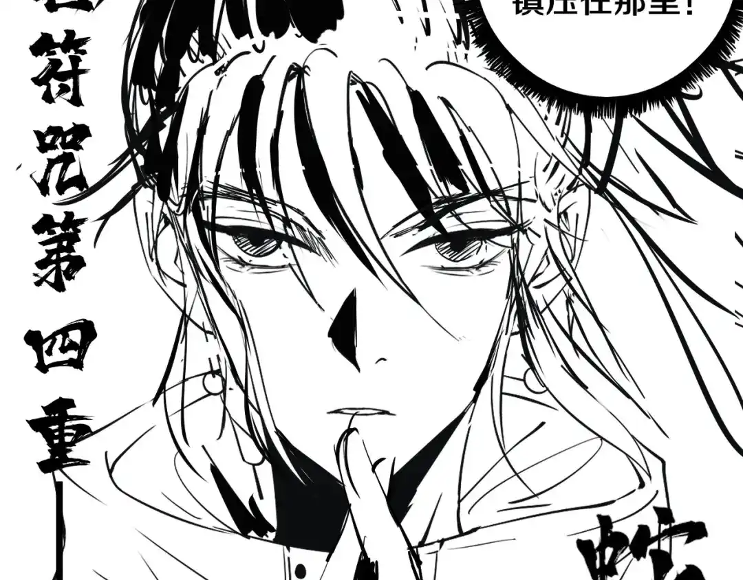 《关于我的神棍师父》第16话 透过表现看本质 第73页