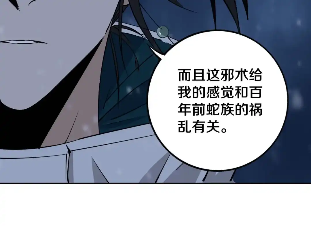 《关于我的神棍师父》第16话 透过表现看本质 第71页