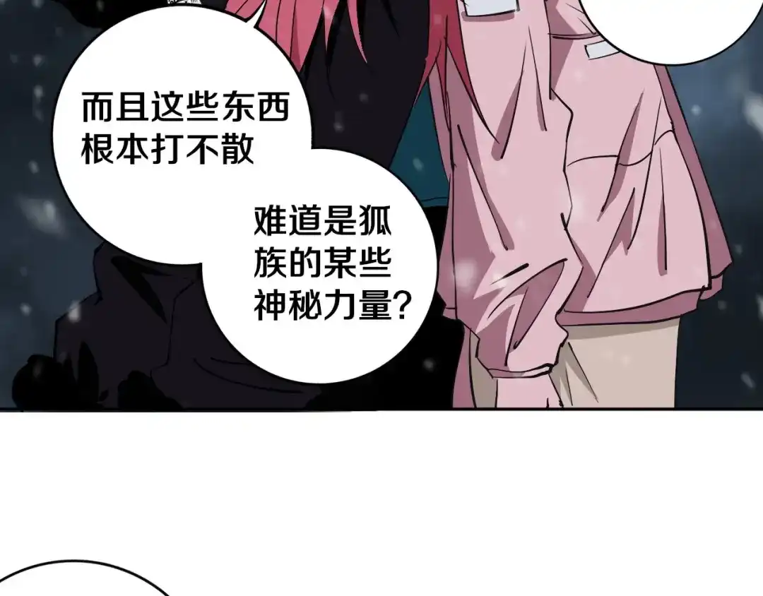 《关于我的神棍师父》第16话 透过表现看本质 第67页