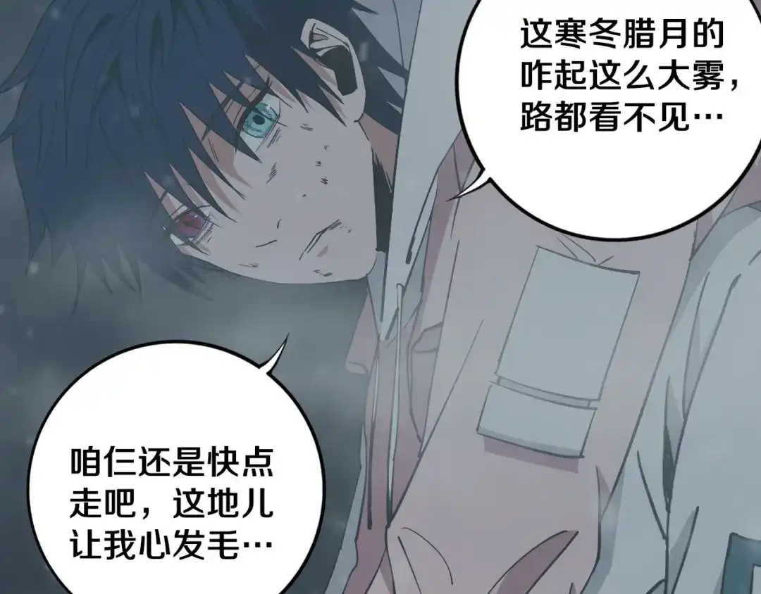 《关于我的神棍师父》第16话 透过表现看本质 第6页
