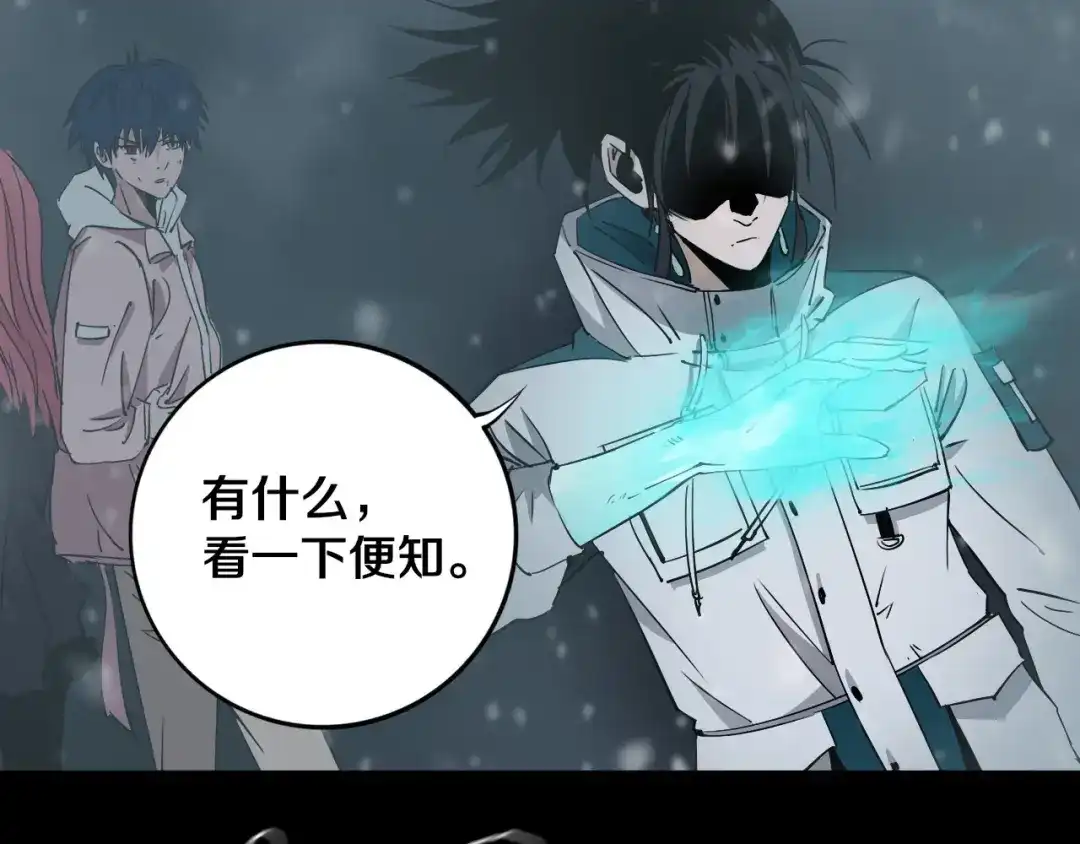 《关于我的神棍师父》第16话 透过表现看本质 第13页