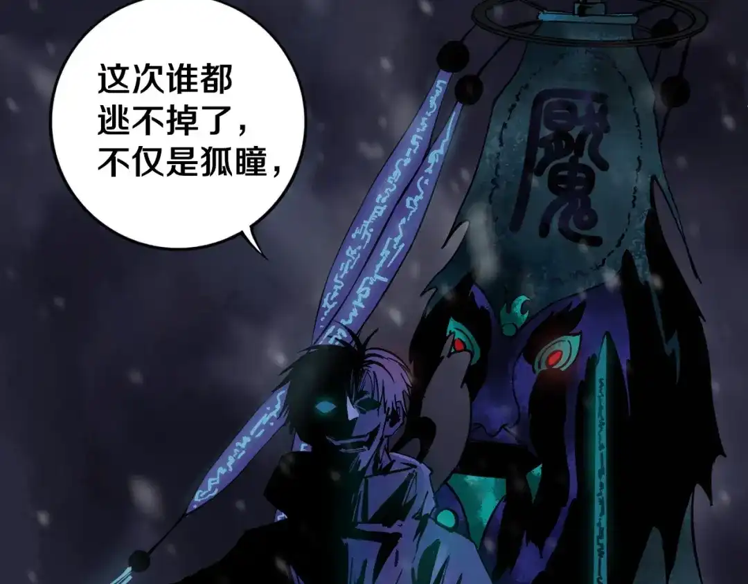 《关于我的神棍师父》第16话 透过表现看本质 第64页