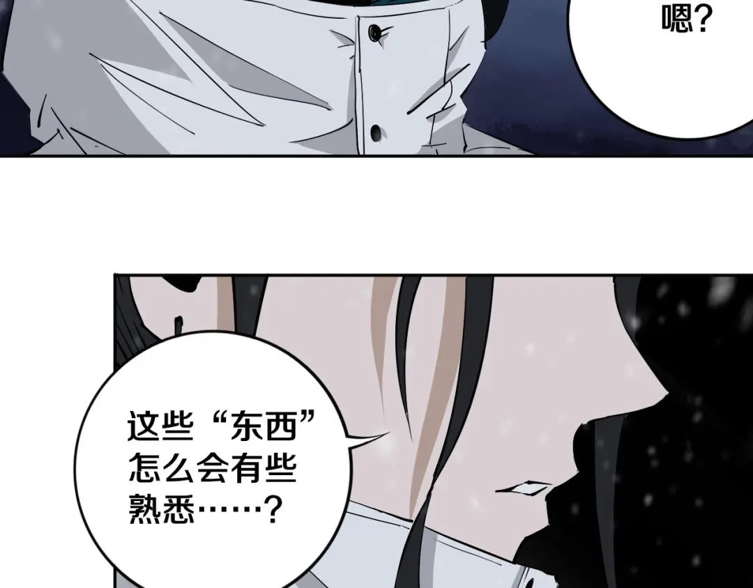 《关于我的神棍师父》第16话 透过表现看本质 第32页