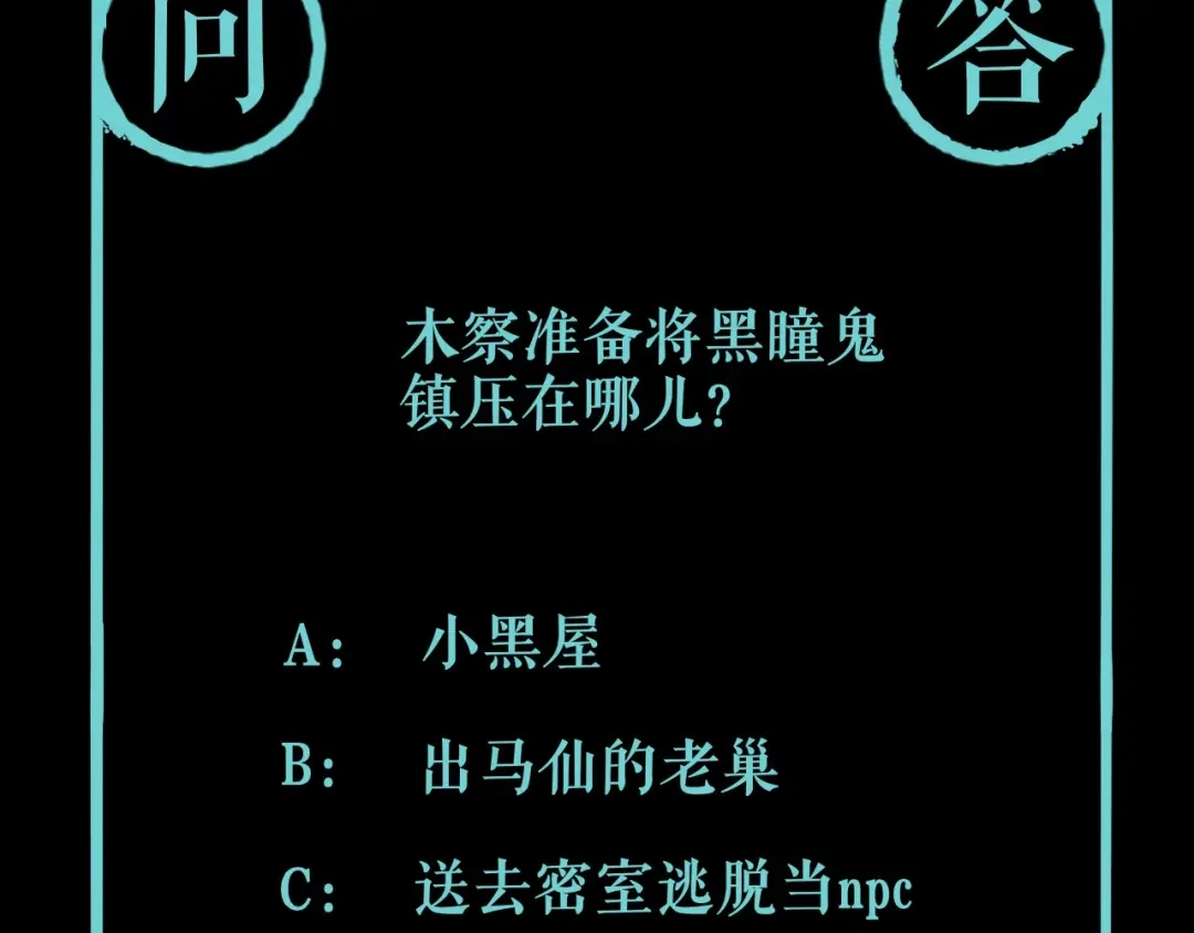 《关于我的神棍师父》第16话 透过表现看本质 第75页