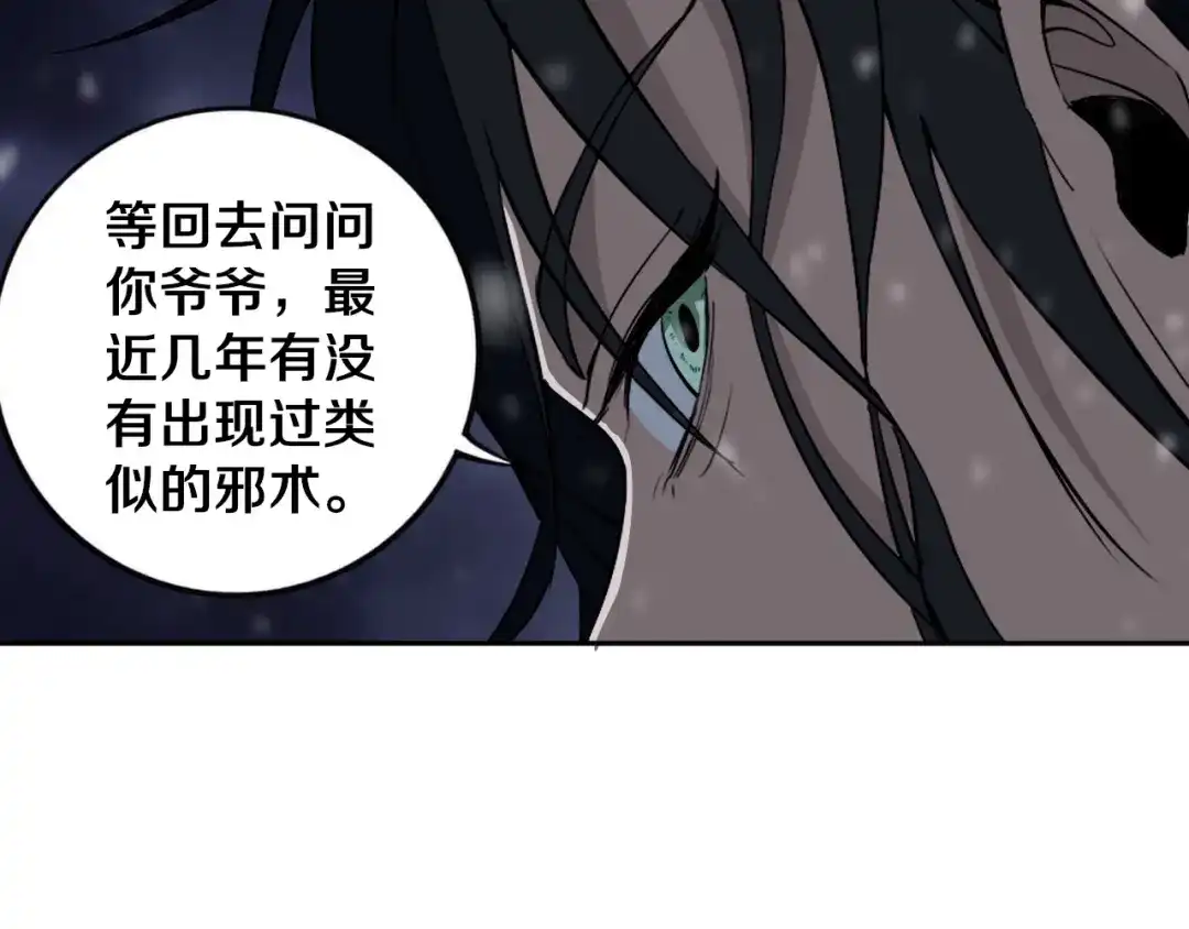 《关于我的神棍师父》第17话 我帮你长长见识 第79页