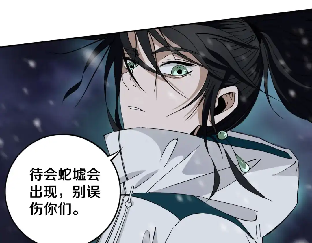 《关于我的神棍师父》第17话 我帮你长长见识 第19页