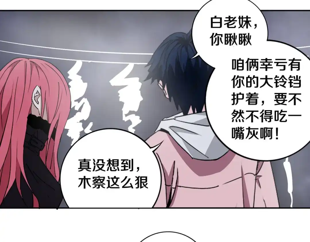 《关于我的神棍师父》第17话 我帮你长长见识 第54页