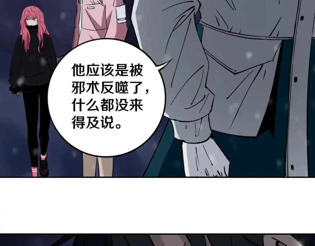 《关于我的神棍师父》第17话 我帮你长长见识 第78页