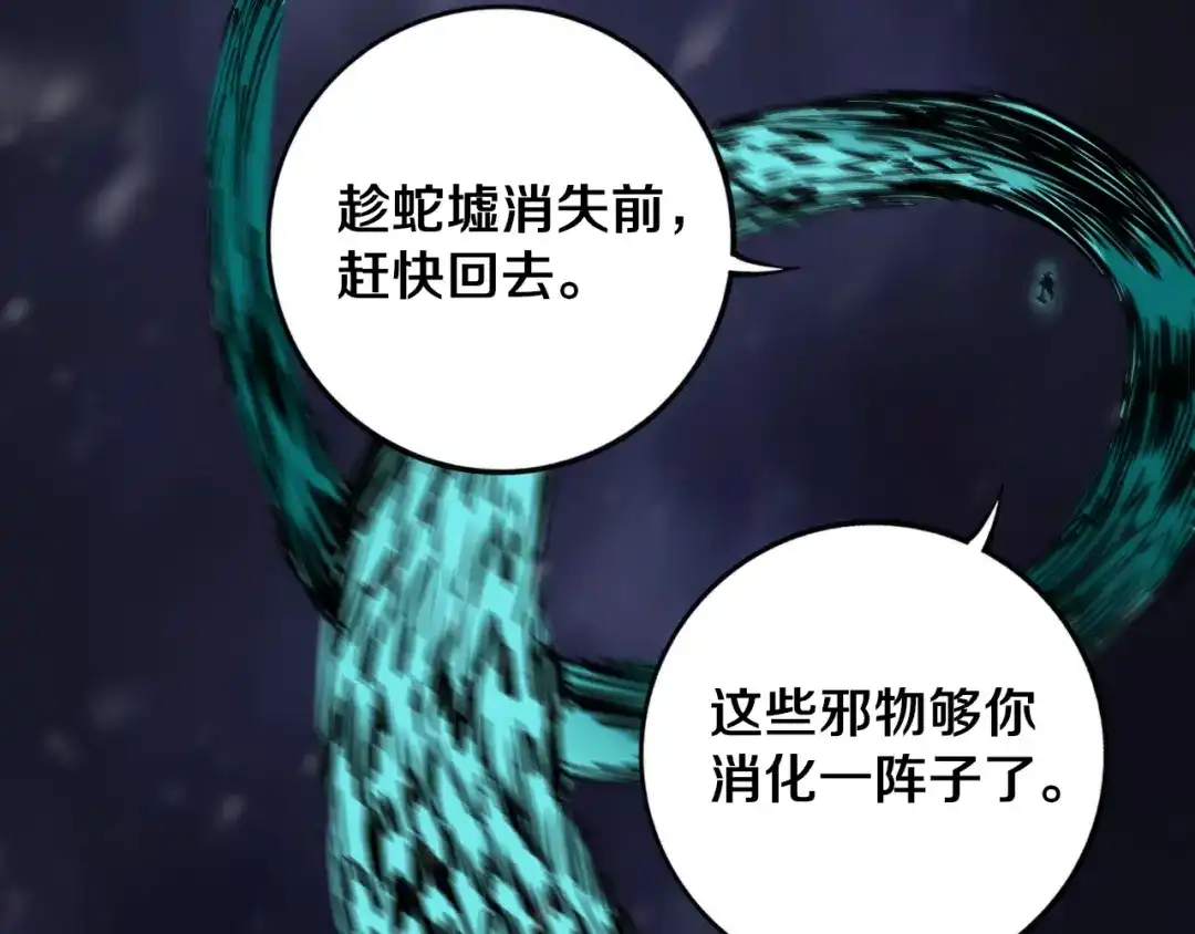 《关于我的神棍师父》第17话 我帮你长长见识 第57页