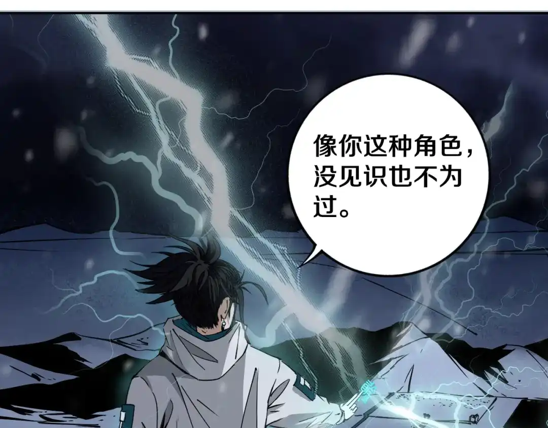 《关于我的神棍师父》第17话 我帮你长长见识 第29页