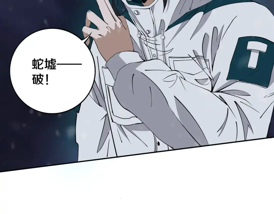 《关于我的神棍师父》第17话 我帮你长长见识 第44页