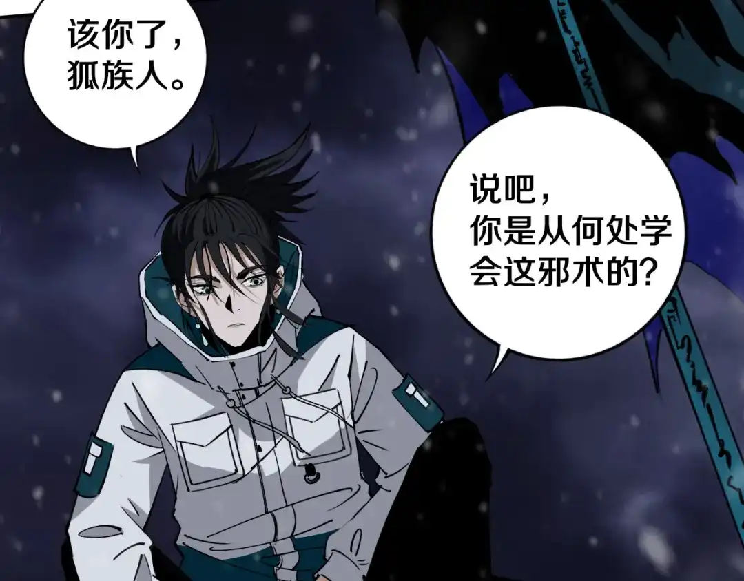 《关于我的神棍师父》第17话 我帮你长长见识 第63页