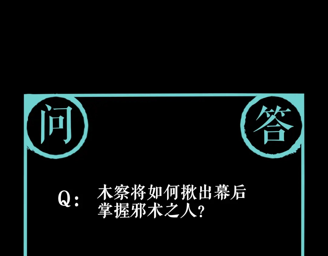 《关于我的神棍师父》第17话 我帮你长长见识 第84页