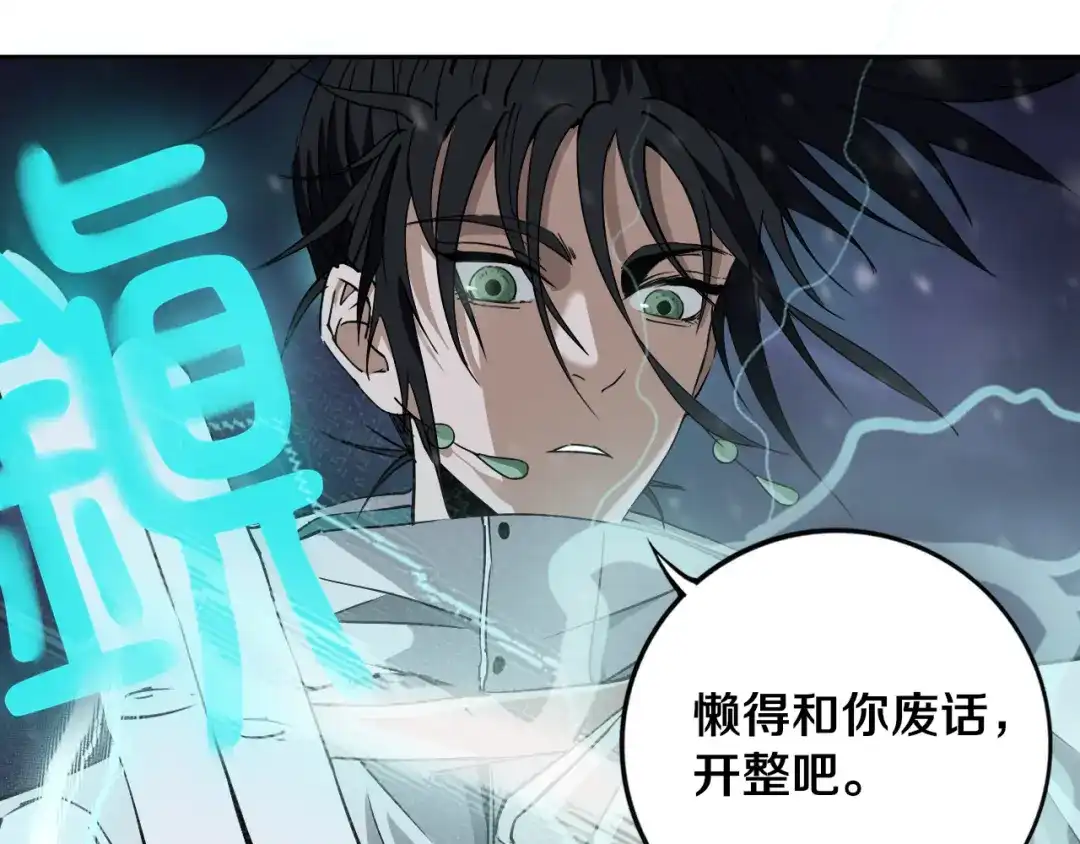 《关于我的神棍师父》第17话 我帮你长长见识 第32页