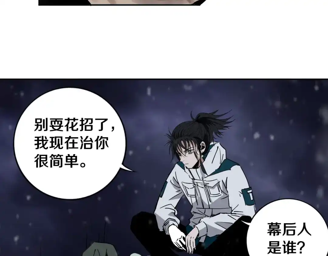 《关于我的神棍师父》第17话 我帮你长长见识 第68页