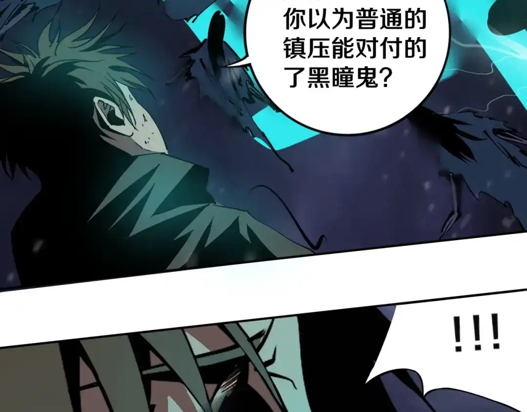 《关于我的神棍师父》第17话 我帮你长长见识 第38页