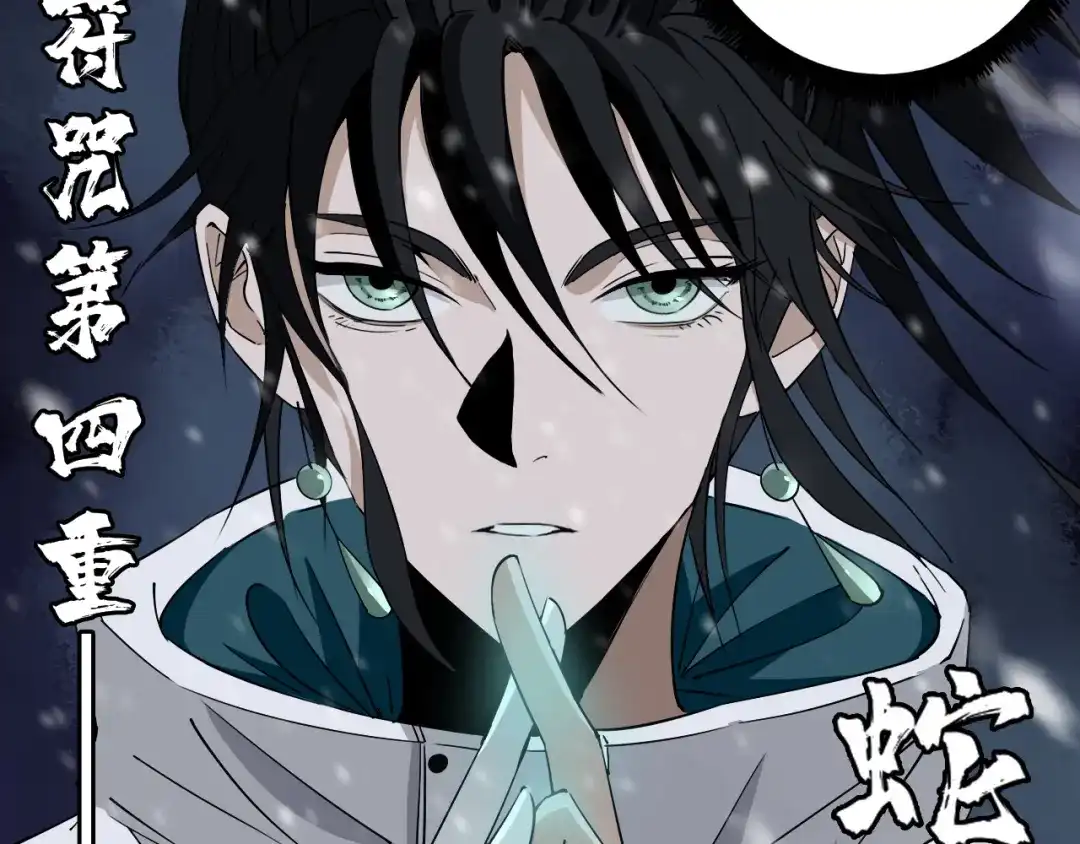 《关于我的神棍师父》第17话 我帮你长长见识 第13页