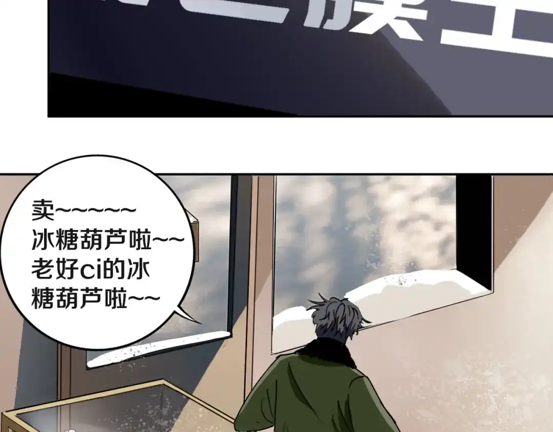 《关于我的神棍师父》第18话 混世膜王回归 第51页