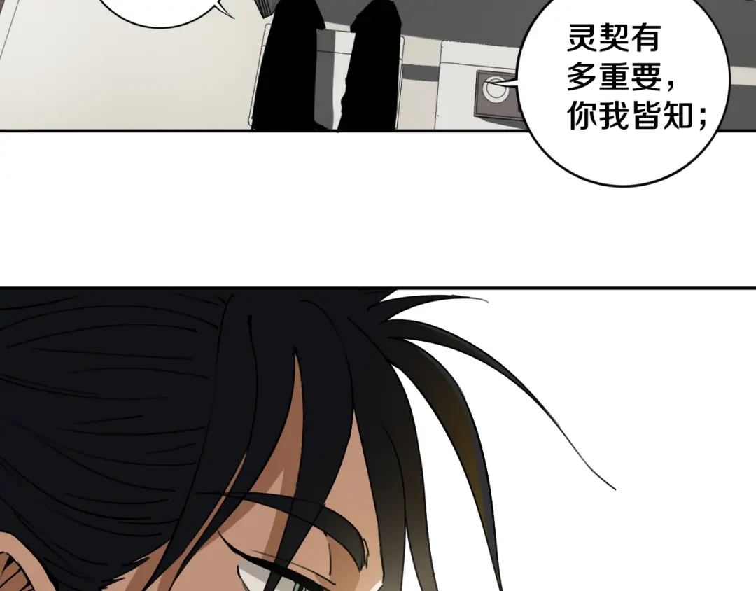 《关于我的神棍师父》第18话 混世膜王回归 第22页