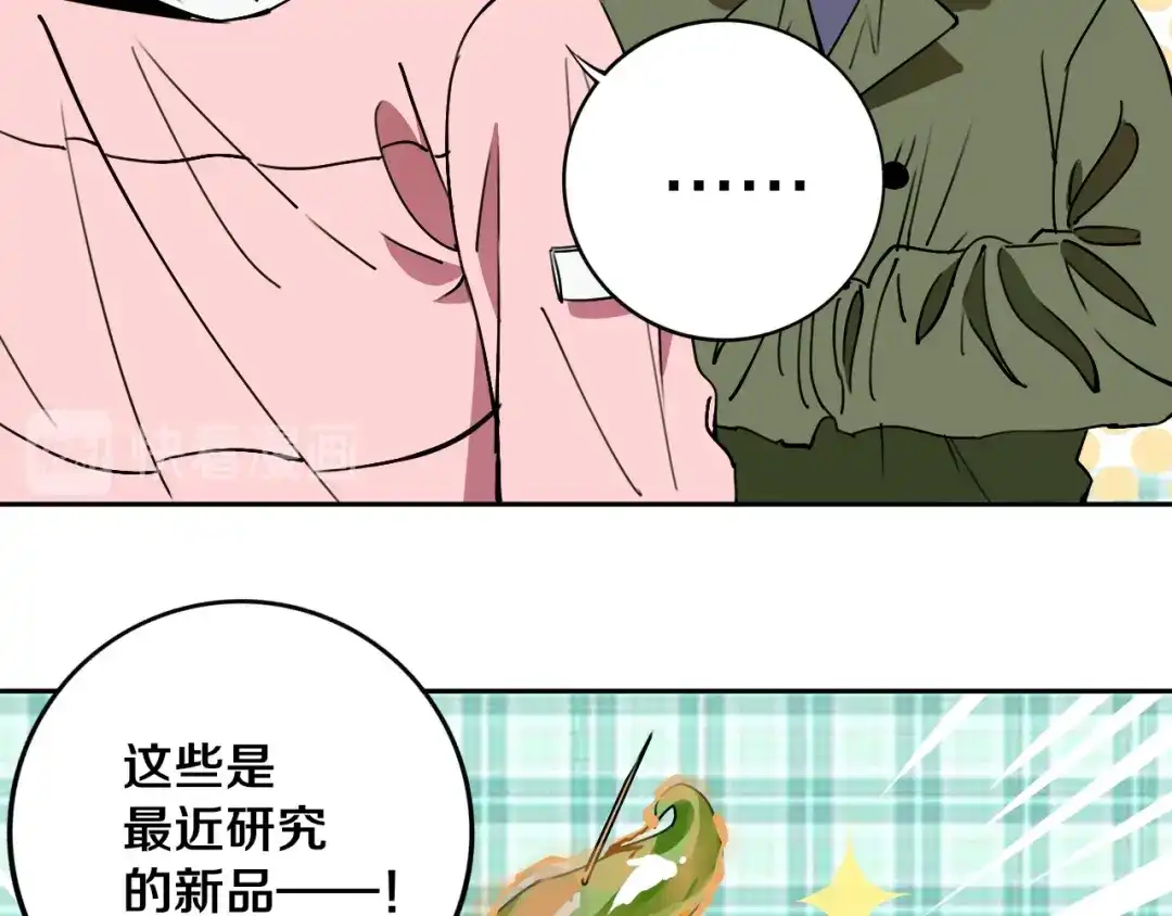 《关于我的神棍师父》第18话 混世膜王回归 第57页
