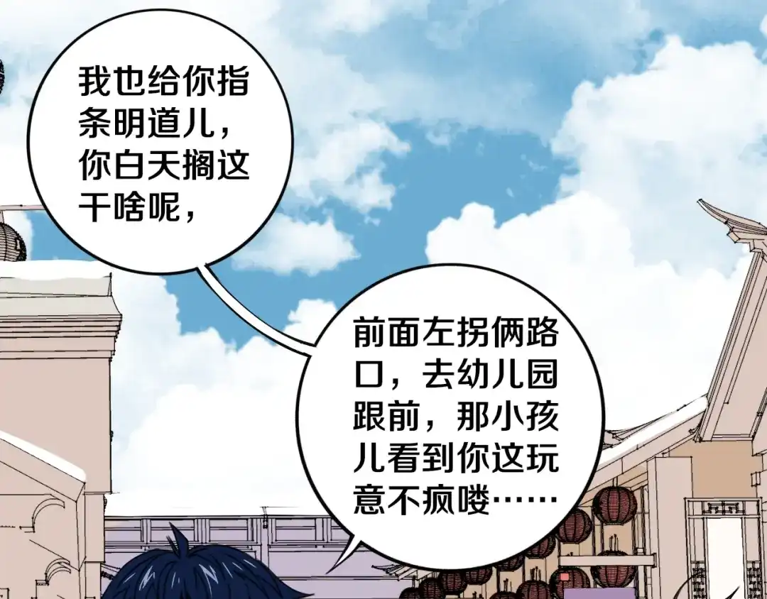 《关于我的神棍师父》第18话 混世膜王回归 第73页