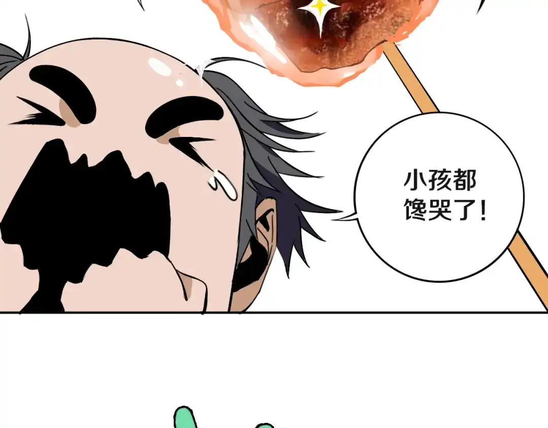 《关于我的神棍师父》第18话 混世膜王回归 第63页