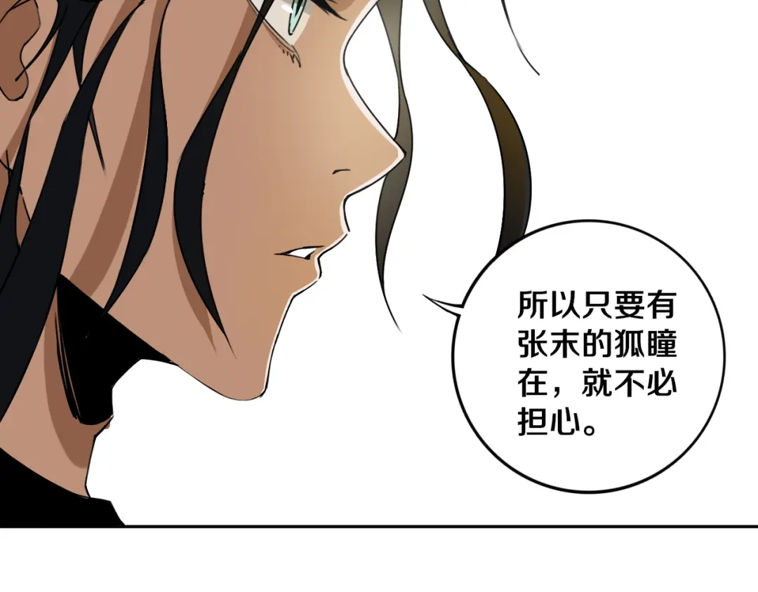《关于我的神棍师父》第18话 混世膜王回归 第23页