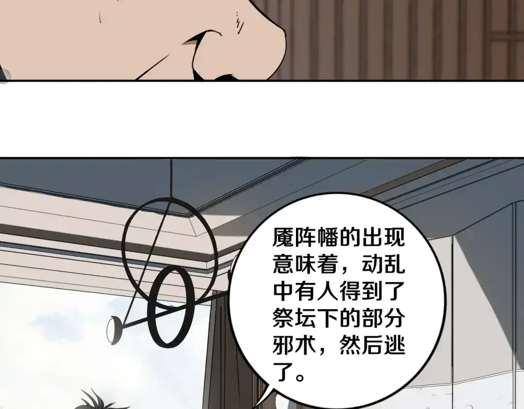 《关于我的神棍师父》第18话 混世膜王回归 第19页