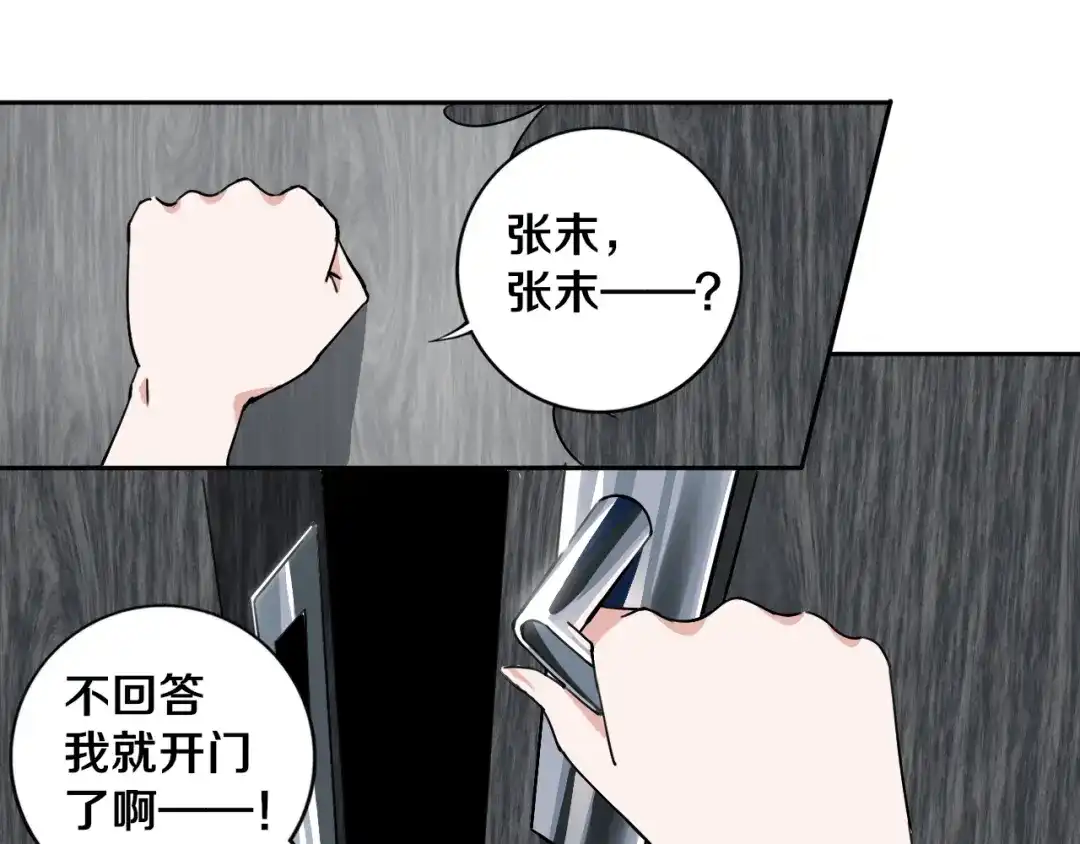 《关于我的神棍师父》第18话 混世膜王回归 第31页