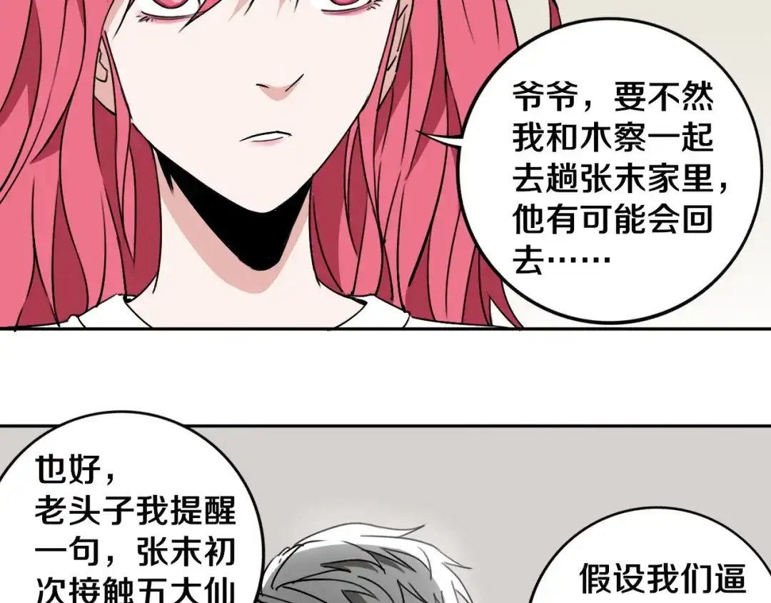 《关于我的神棍师父》第18话 混世膜王回归 第43页