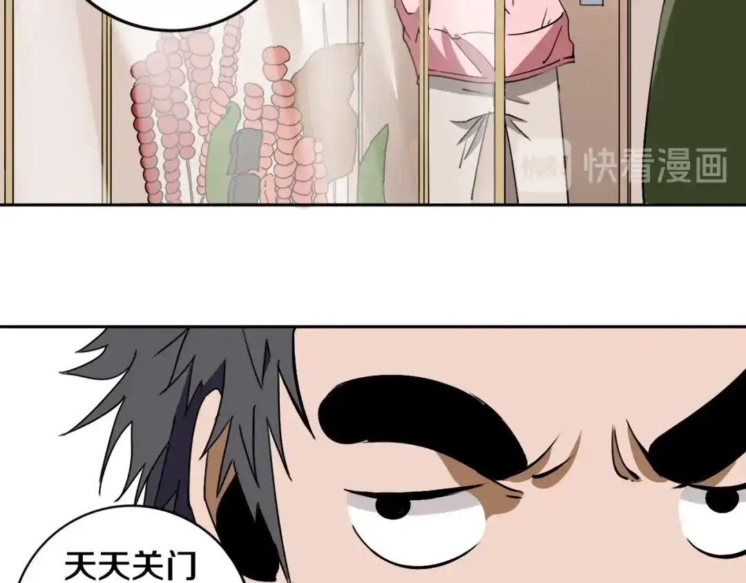 《关于我的神棍师父》第18话 混世膜王回归 第68页