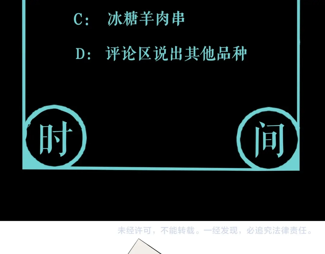 《关于我的神棍师父》第18话 混世膜王回归 第81页