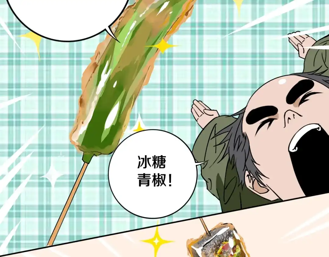 《关于我的神棍师父》第18话 混世膜王回归 第58页