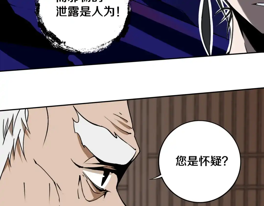 《关于我的神棍师父》第18话 混世膜王回归 第18页