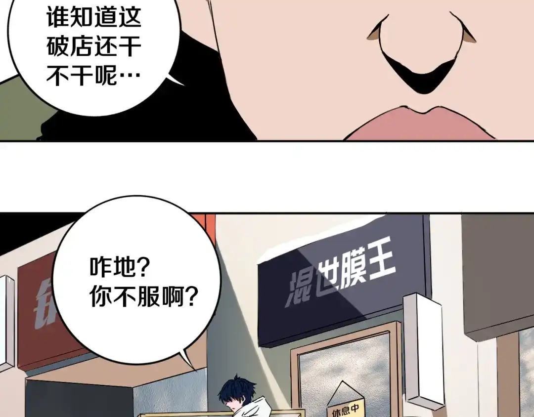 《关于我的神棍师父》第18话 混世膜王回归 第69页