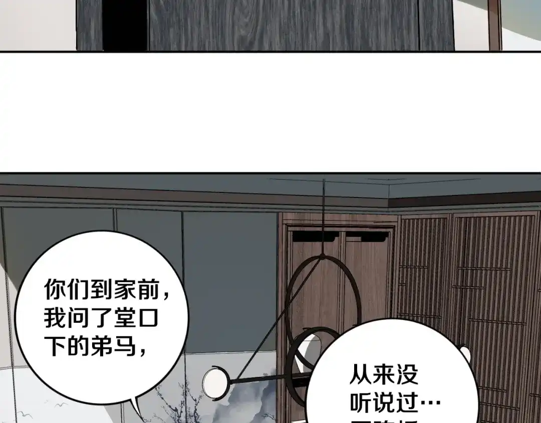 《关于我的神棍师父》第18话 混世膜王回归 第7页