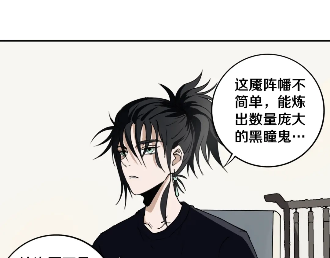 《关于我的神棍师父》第18话 混世膜王回归 第10页